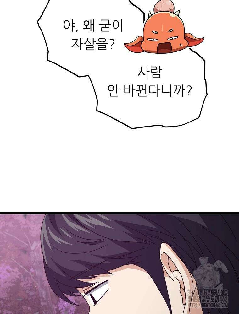 아빠가 너무 강함 186화 16
