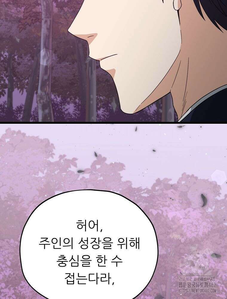 아빠가 너무 강함 186화 17