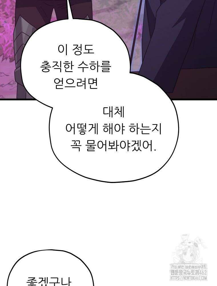 아빠가 너무 강함 186화 19