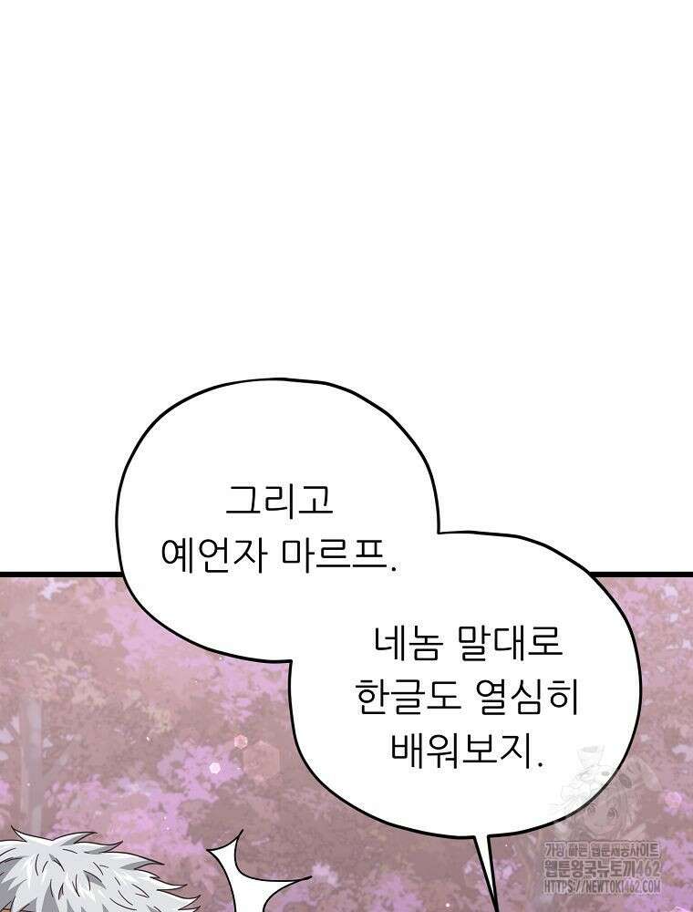 아빠가 너무 강함 186화 21