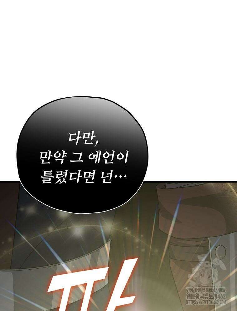 아빠가 너무 강함 186화 23