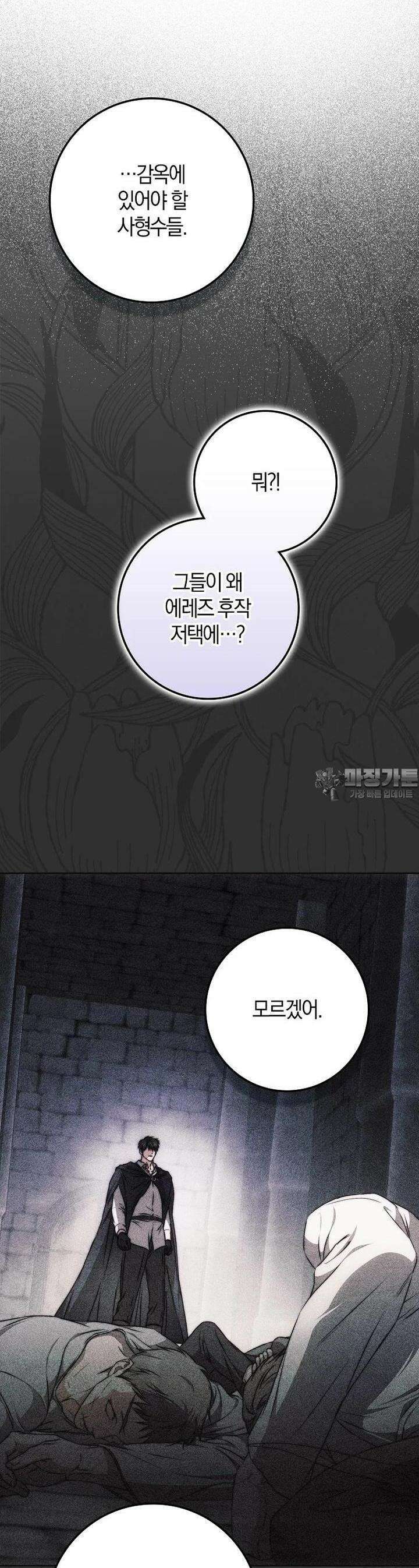 내 남자 주인공의 아내가 되었다 114화 3