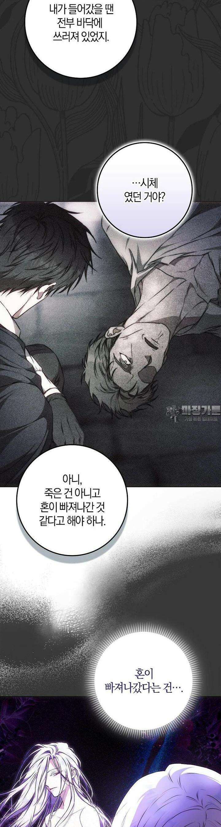 내 남자 주인공의 아내가 되었다 114화 4
