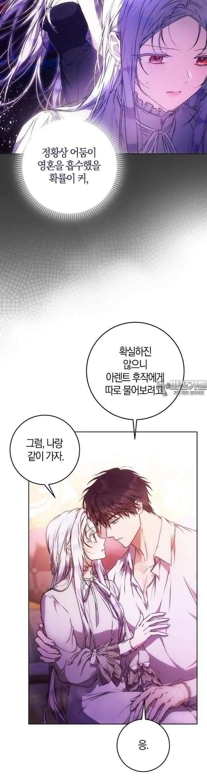 내 남자 주인공의 아내가 되었다 114화 5