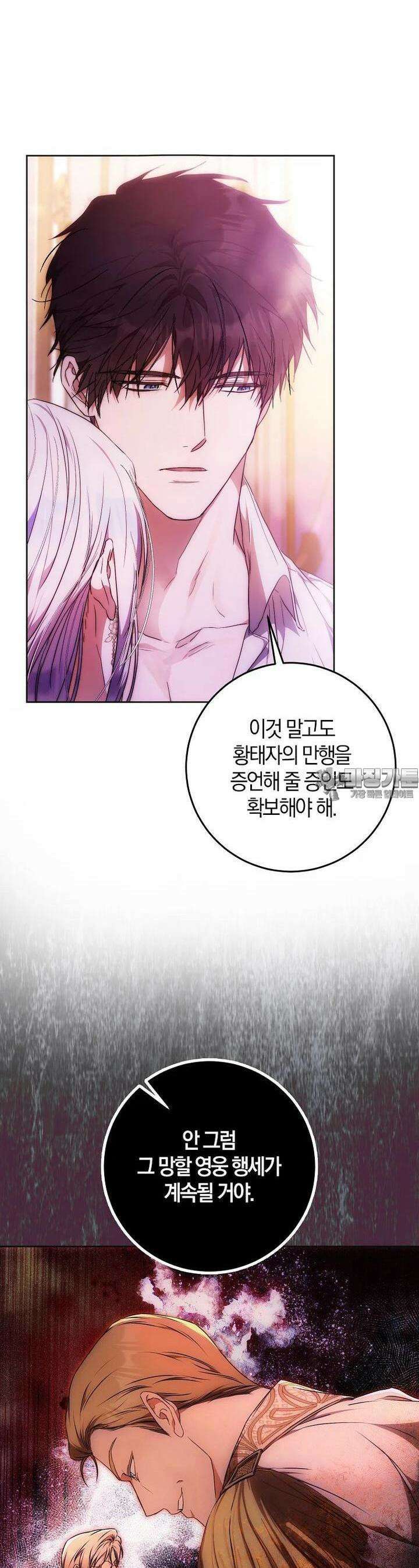 내 남자 주인공의 아내가 되었다 114화 6