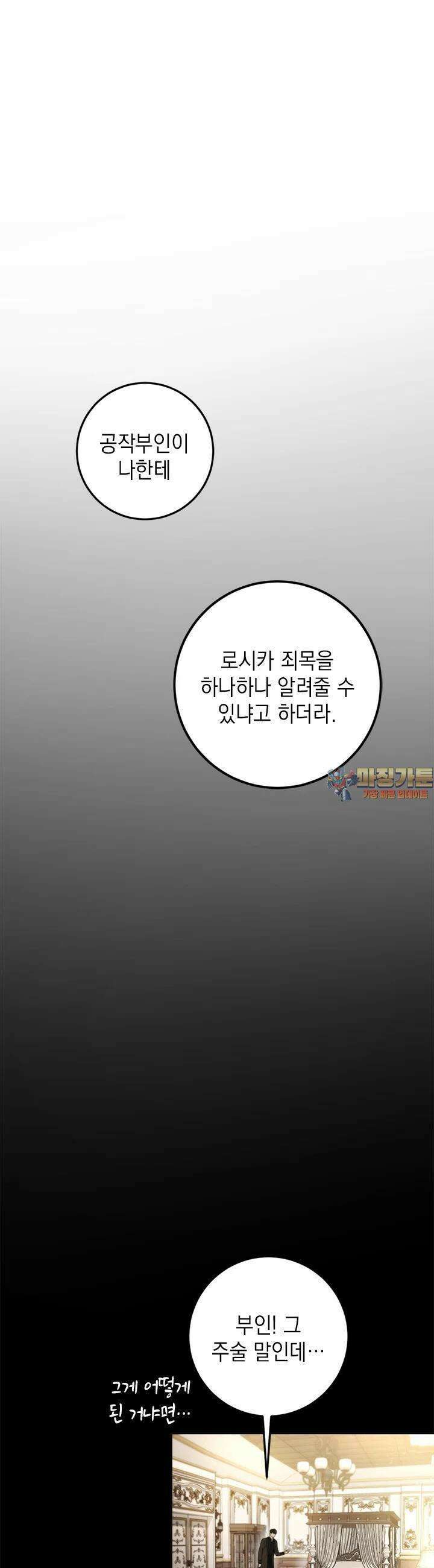 공녀님의 이중생활 108화 1