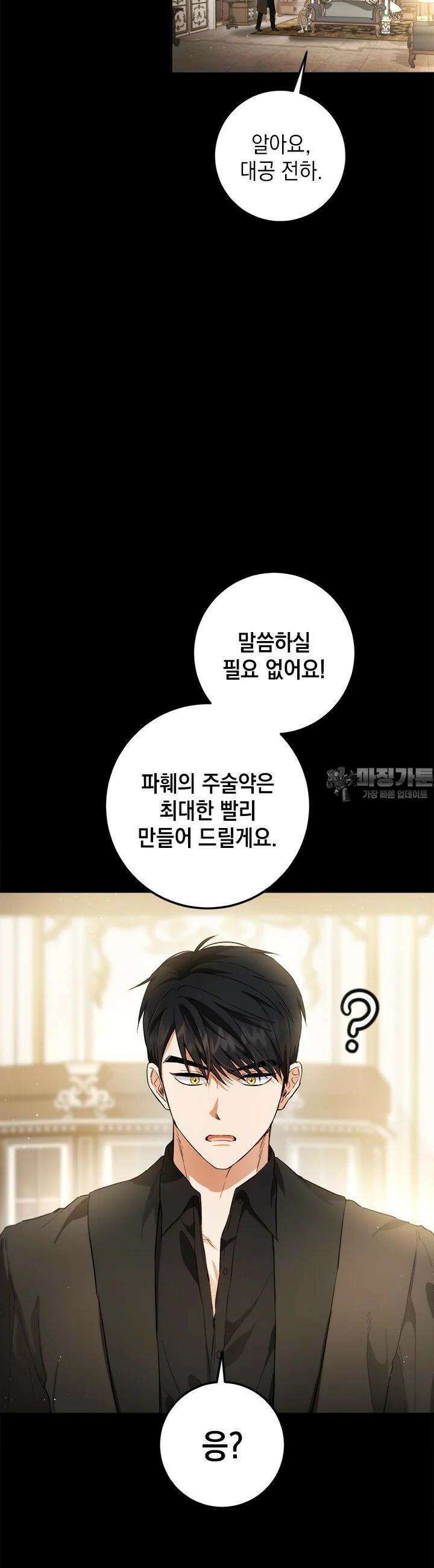 공녀님의 이중생활 108화 2