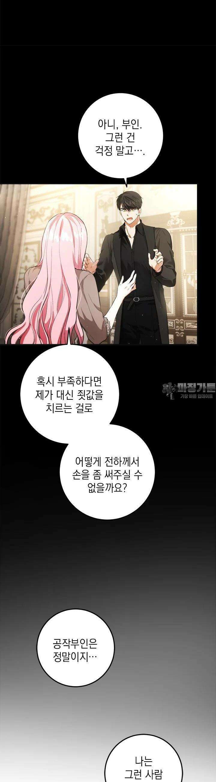 공녀님의 이중생활 108화 4