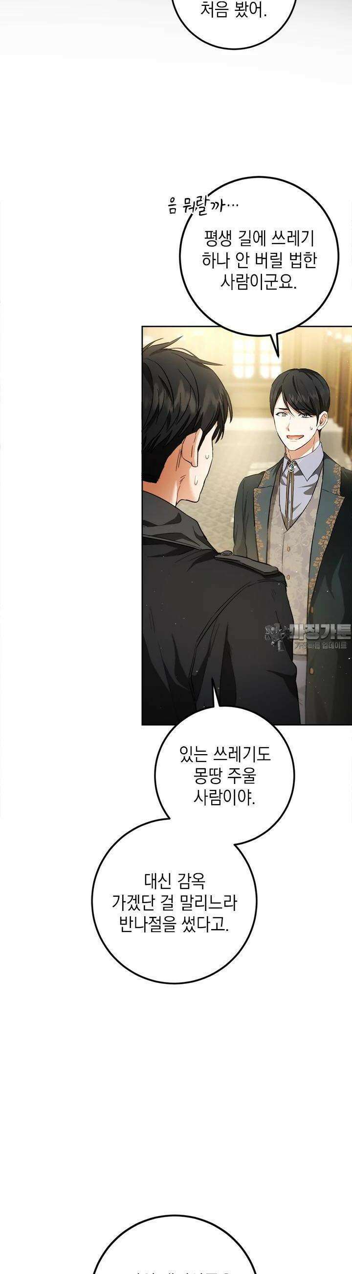 공녀님의 이중생활 108화 5