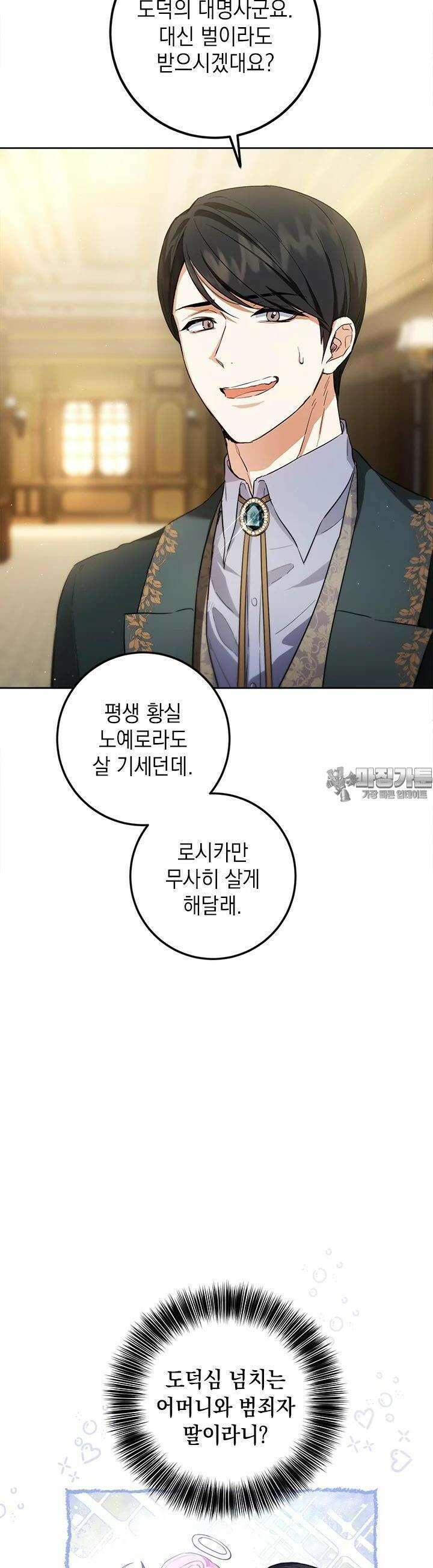 공녀님의 이중생활 108화 6
