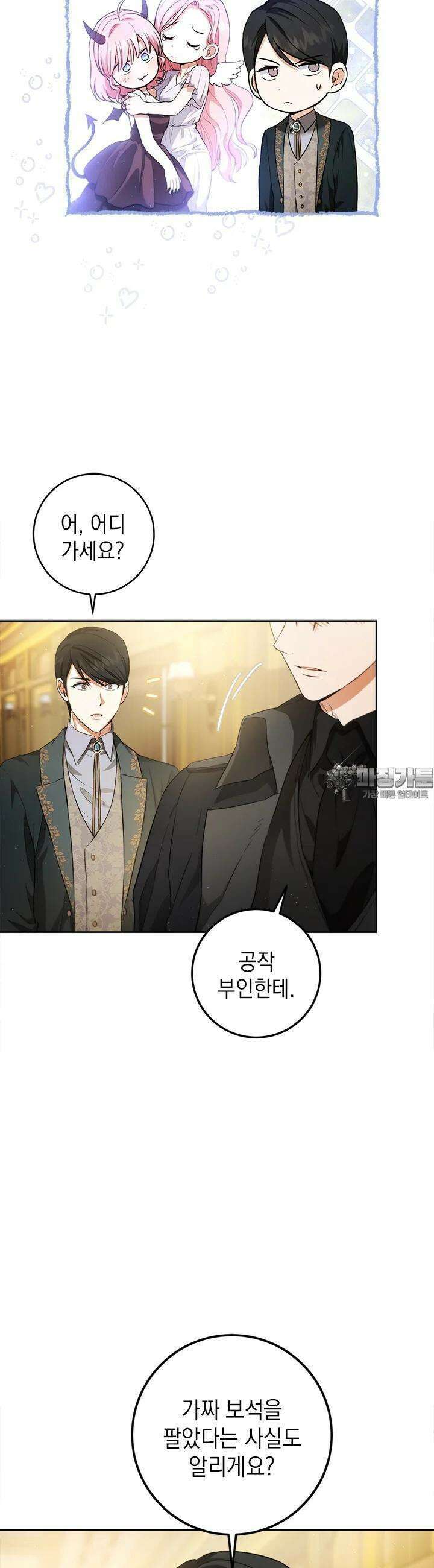 공녀님의 이중생활 108화 7