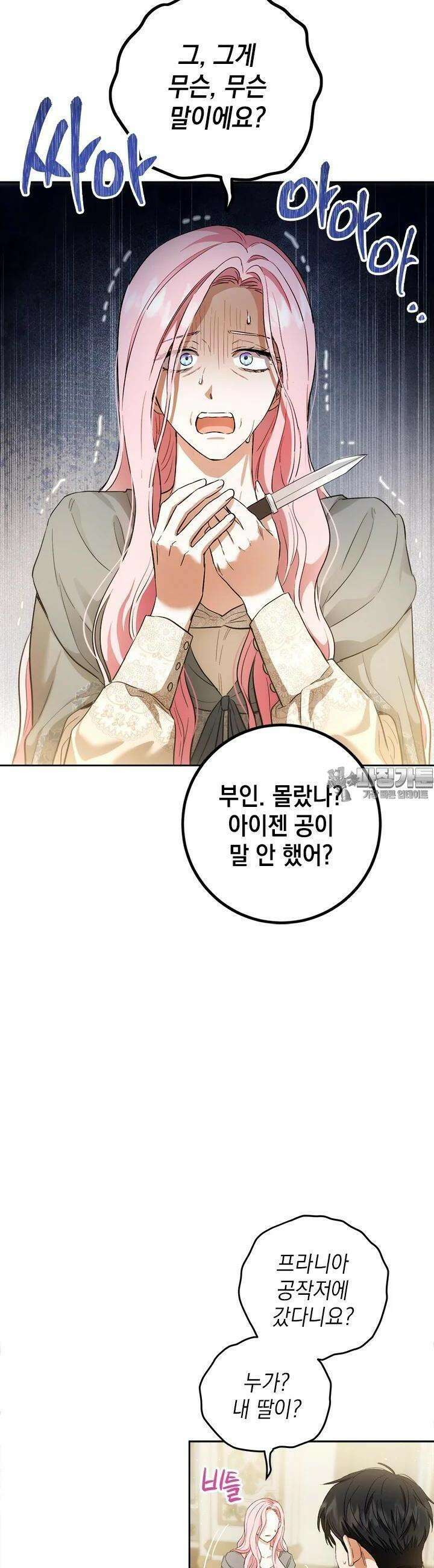 공녀님의 이중생활 108화 10