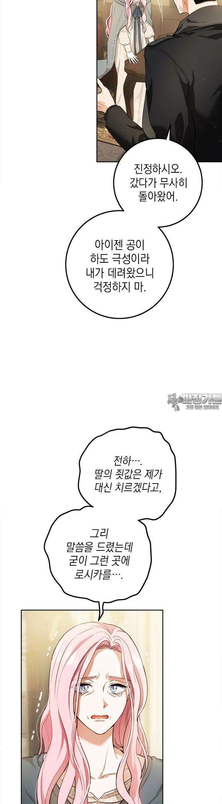 공녀님의 이중생활 108화 11