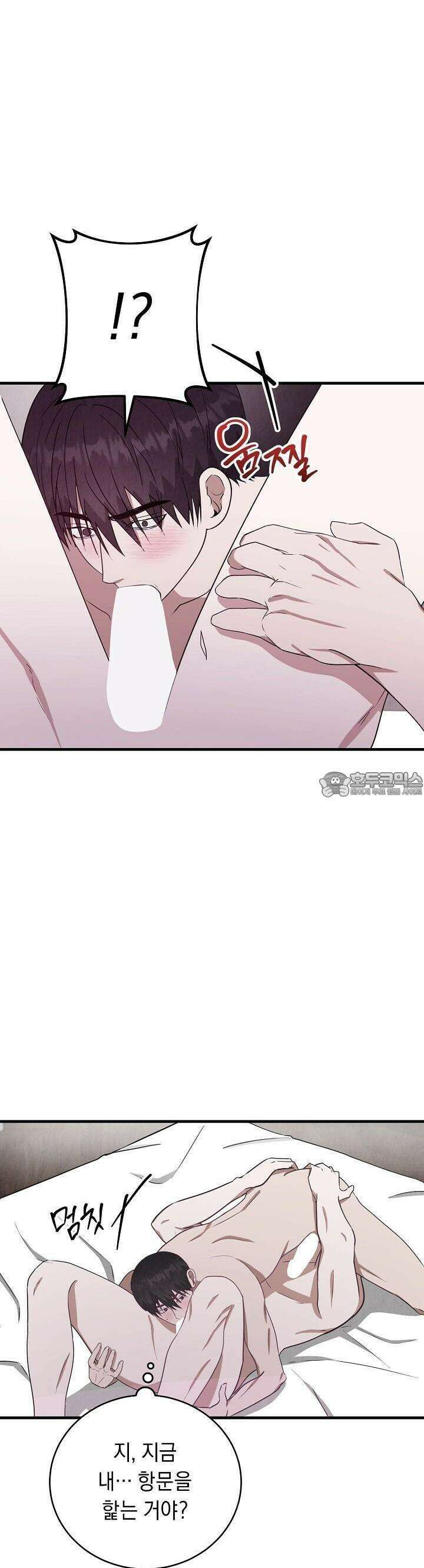 사내연애 [리디] 43화 4