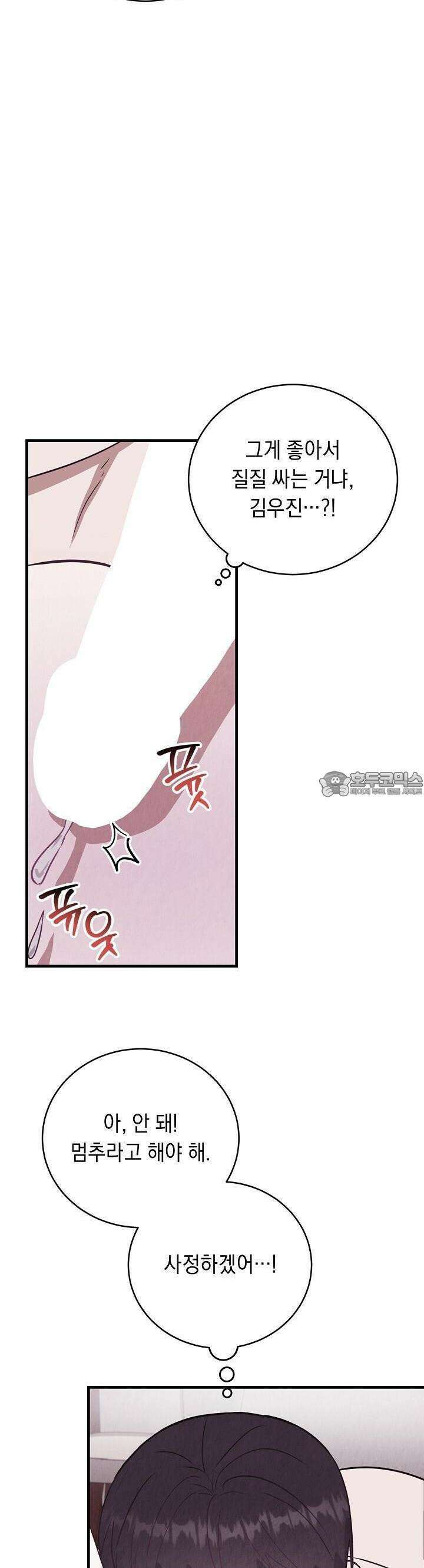 사내연애 [리디] 43화 5