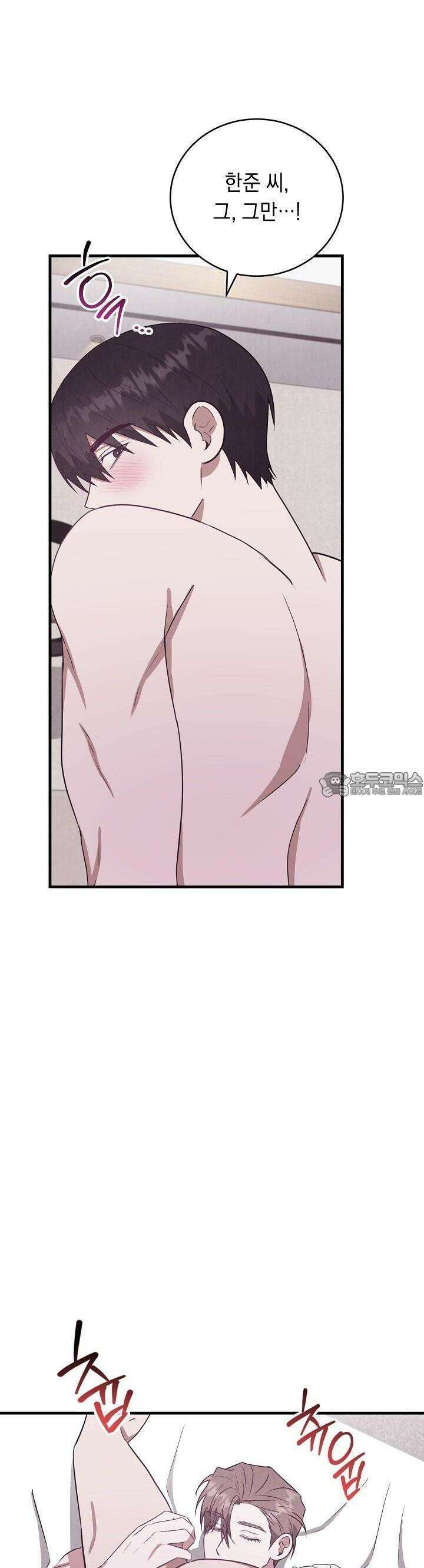 사내연애 [리디] 43화 7