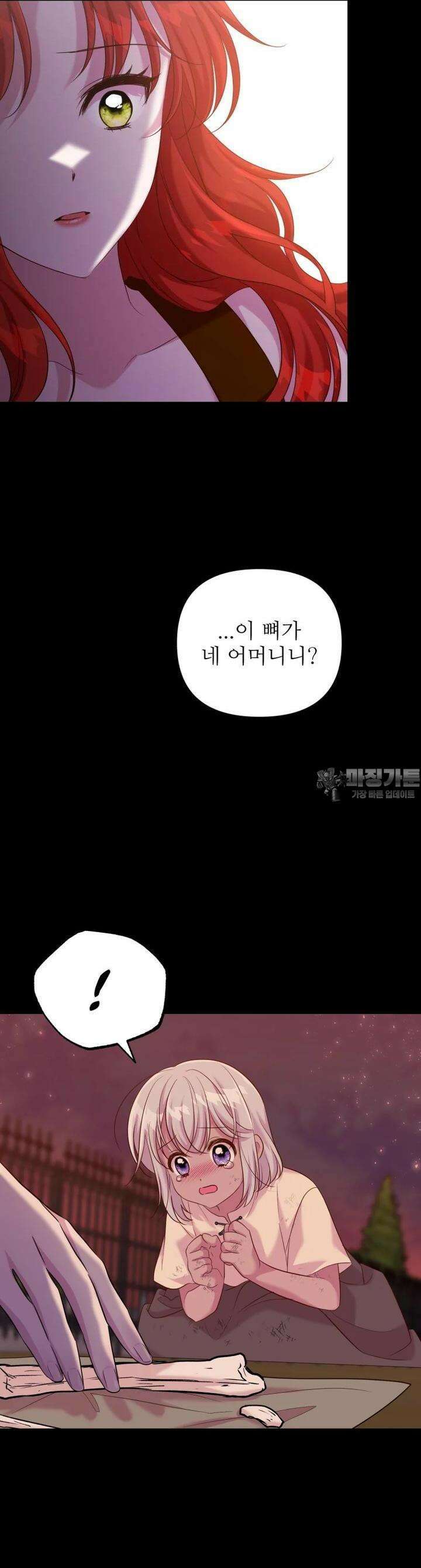 마침내 새벽이 44화 6