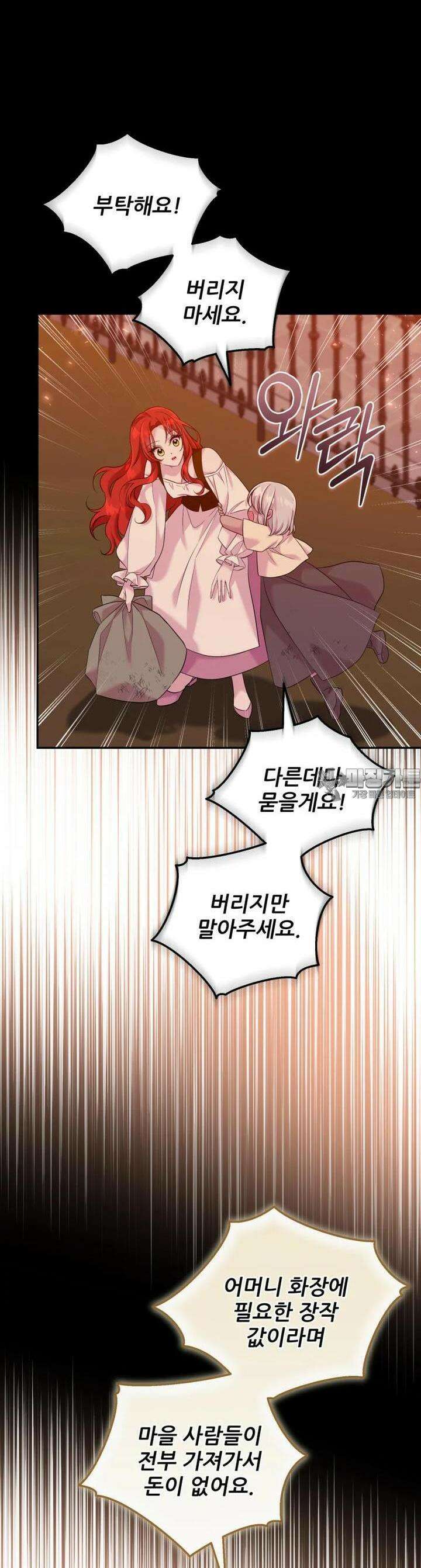 마침내 새벽이 44화 7