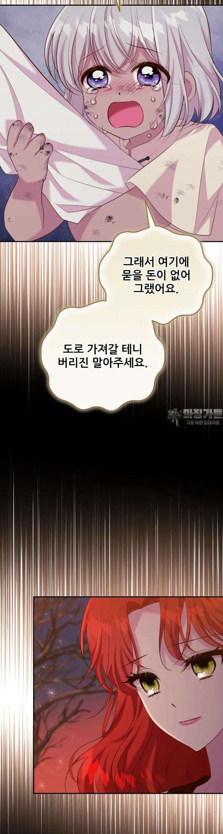 마침내 새벽이 44화 8