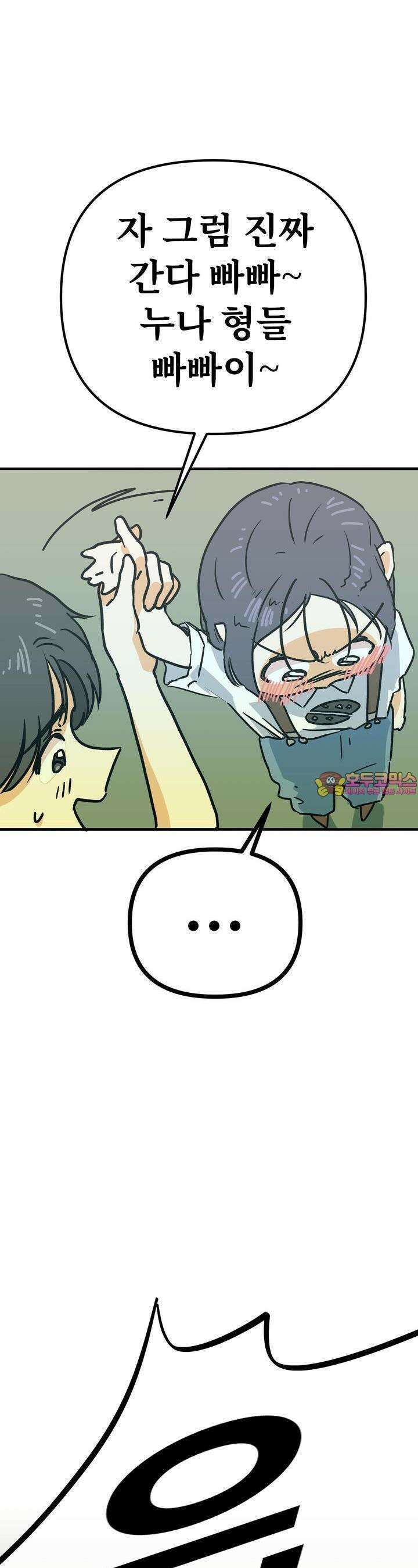 우리 모두는 누군가의 첫사랑이었다 50화 1