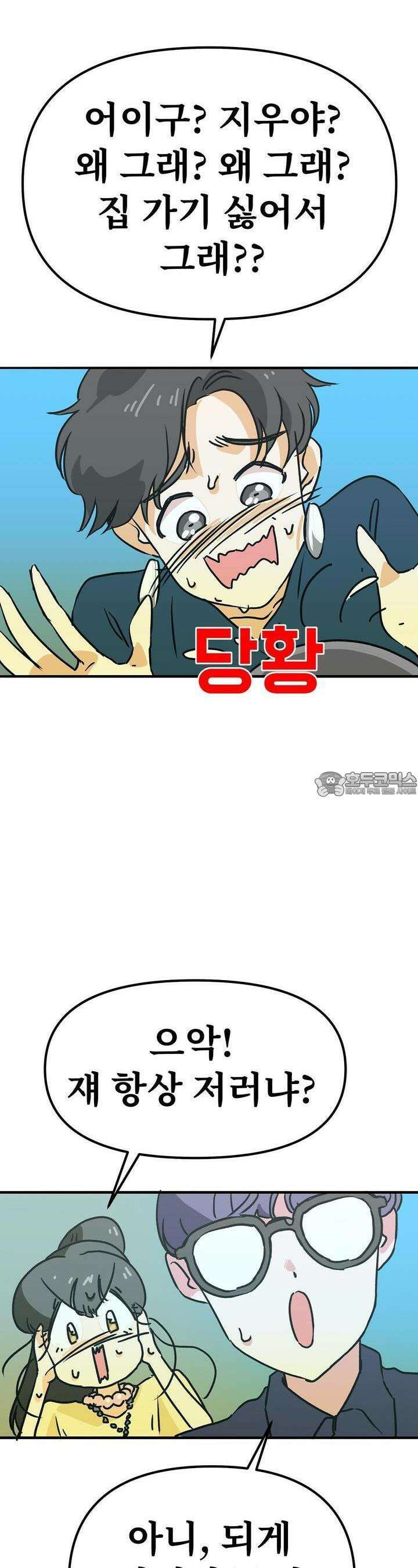 우리 모두는 누군가의 첫사랑이었다 50화 3