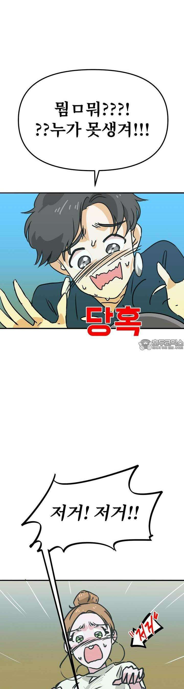 우리 모두는 누군가의 첫사랑이었다 50화 5