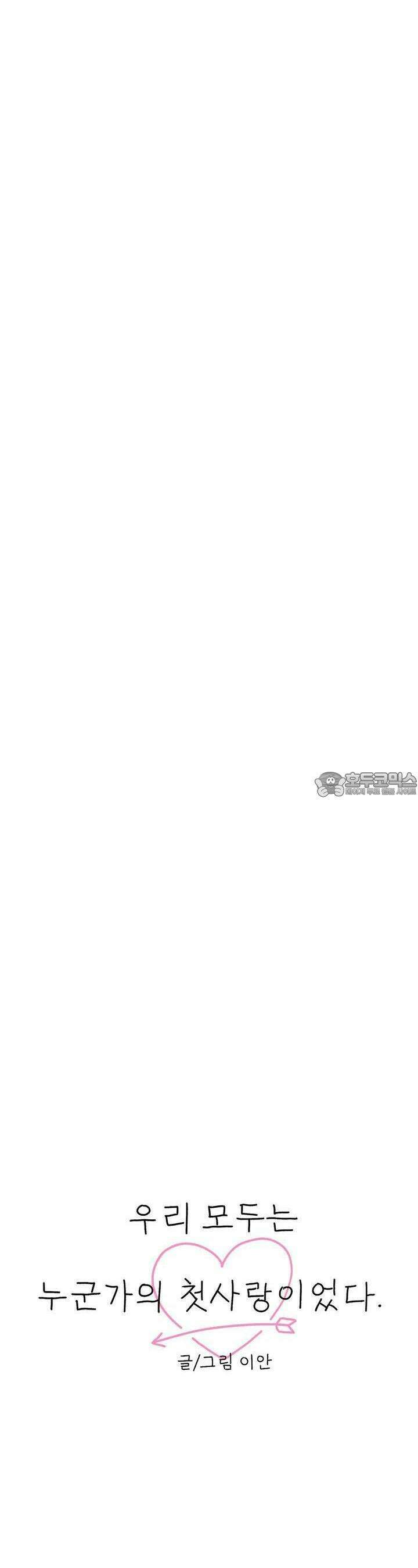 우리 모두는 누군가의 첫사랑이었다 50화 8