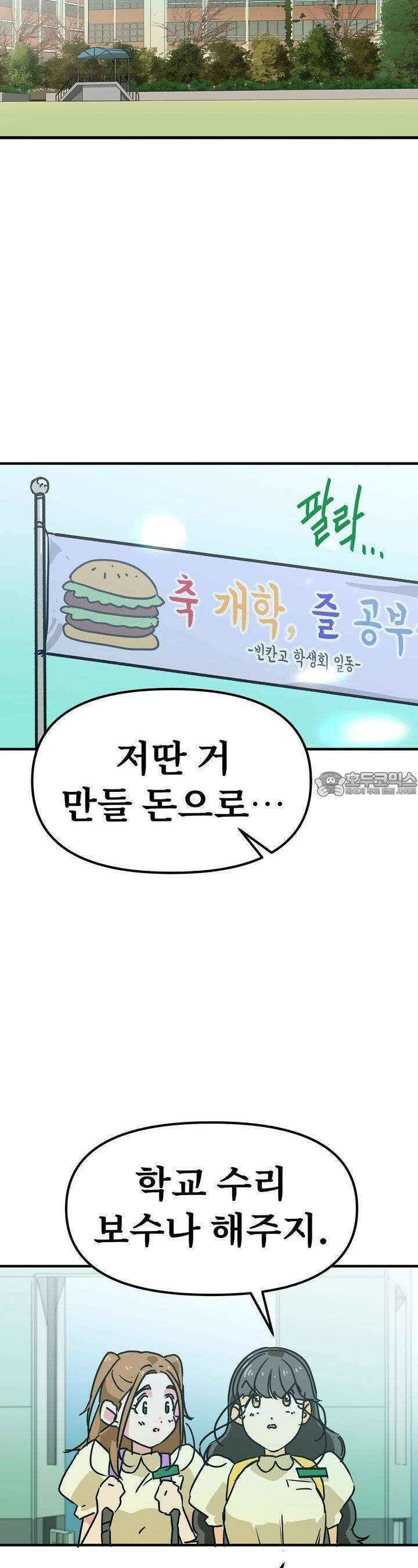 우리 모두는 누군가의 첫사랑이었다 50화 10