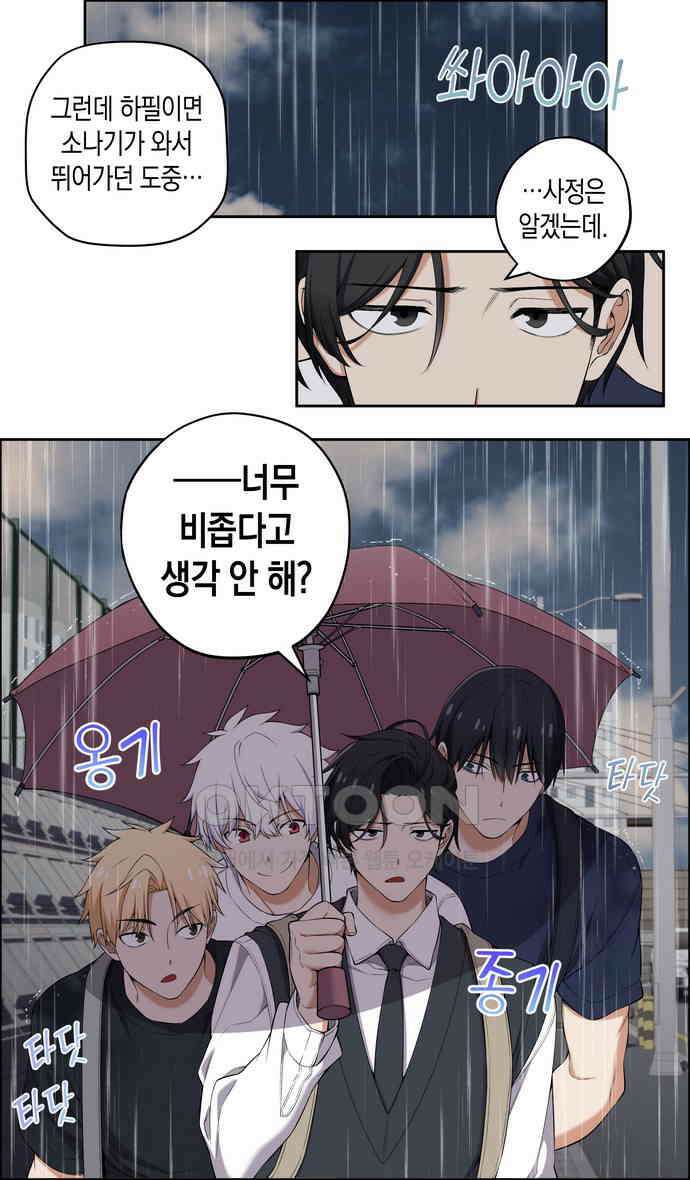 우리 안 사귀어!! 79화 2