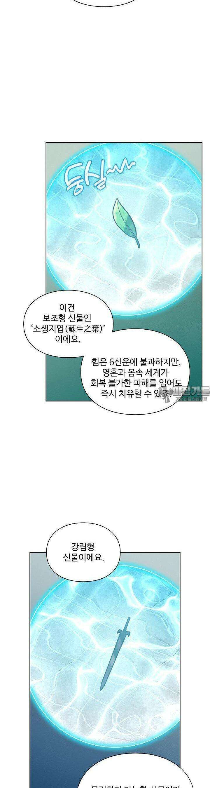 백련성신 1249화 4