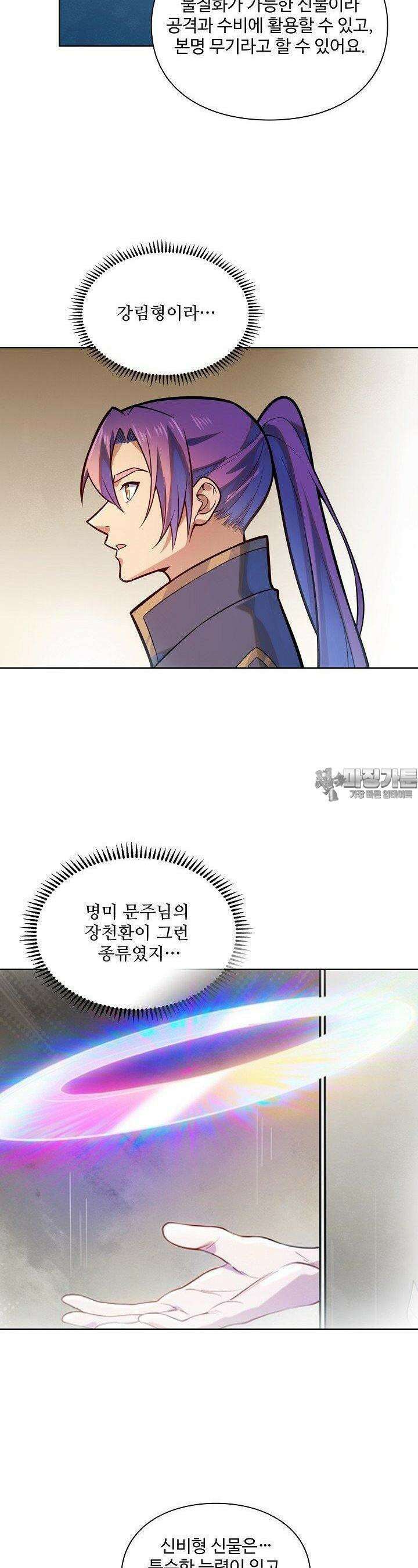 백련성신 1249화 5