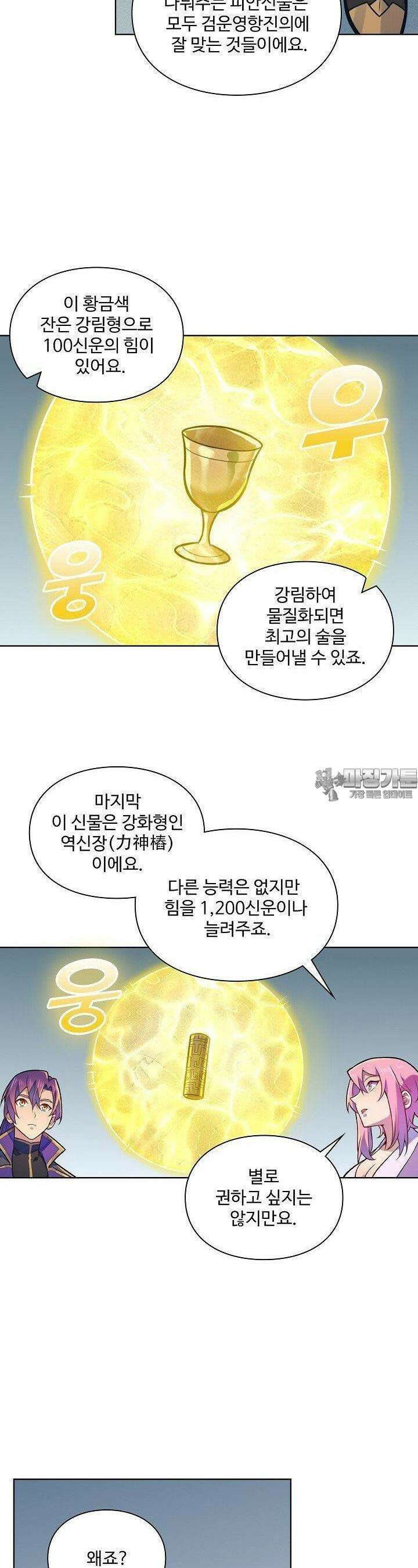 백련성신 1249화 16