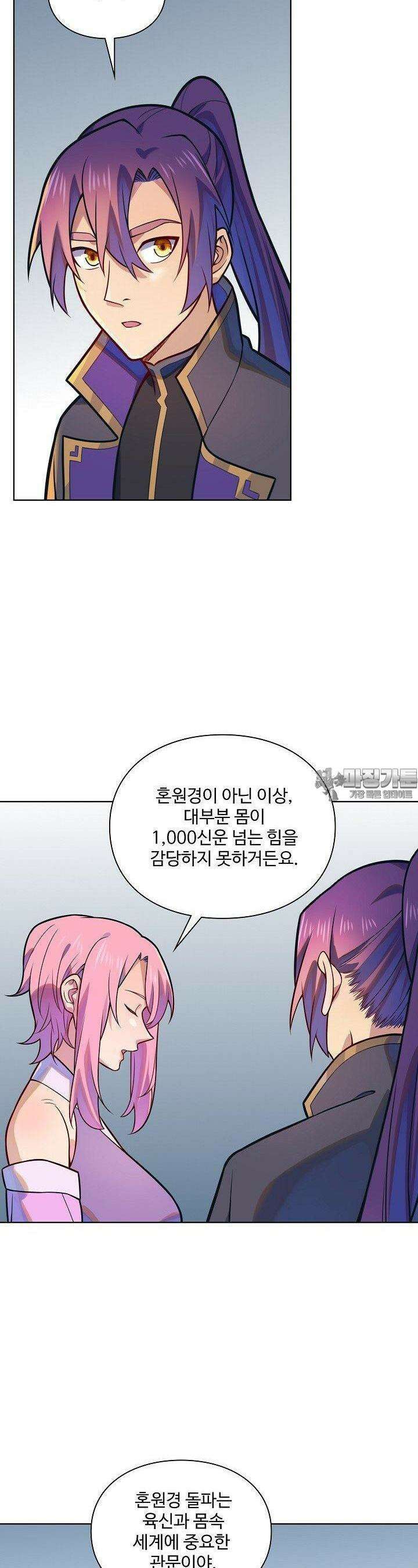 백련성신 1249화 17