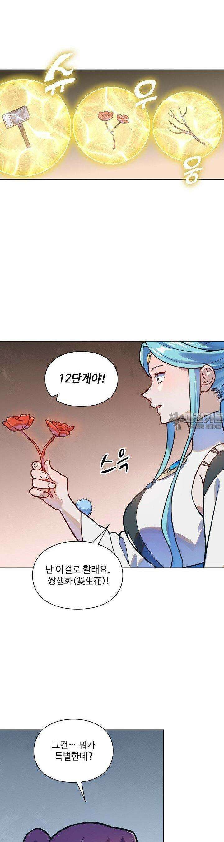 백련성신 1249화 21