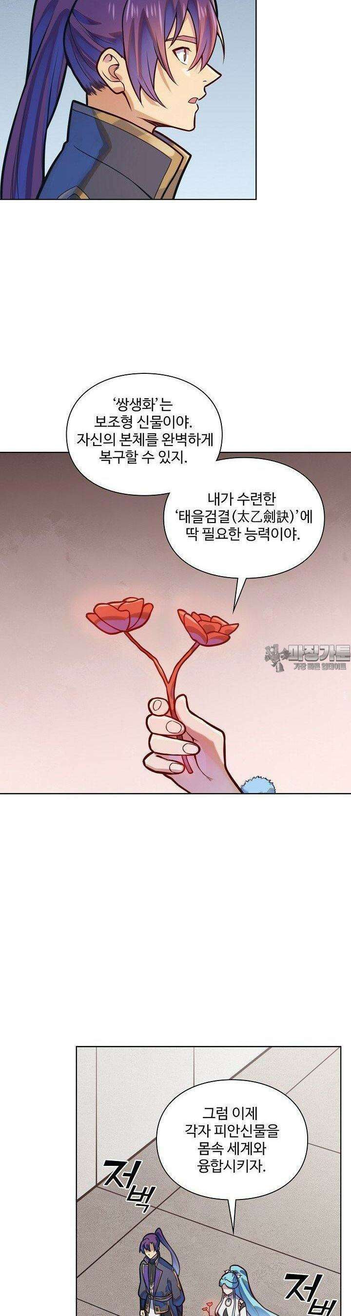 백련성신 1249화 22