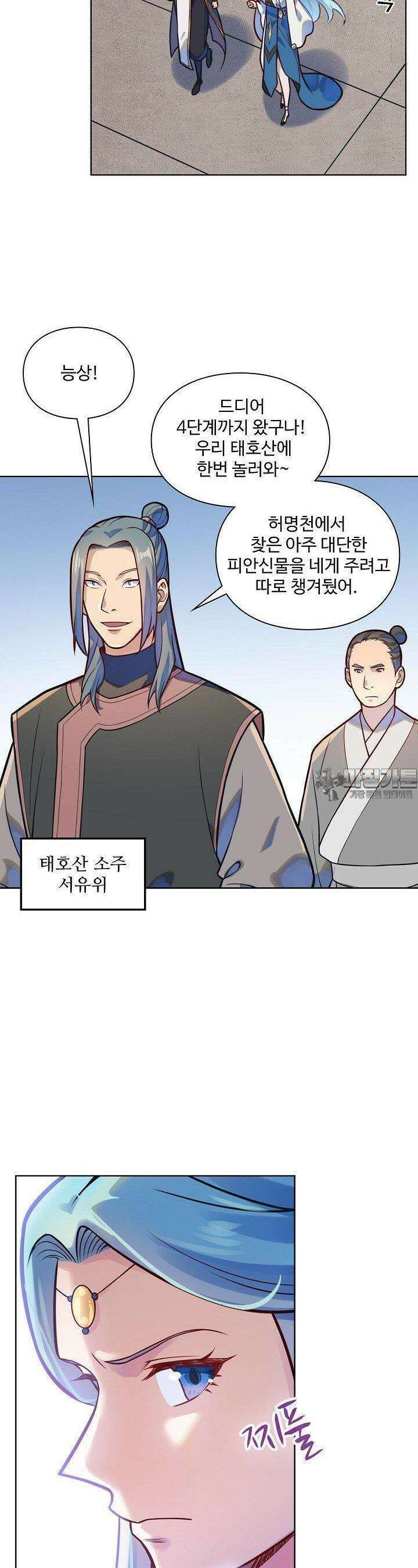 백련성신 1249화 23