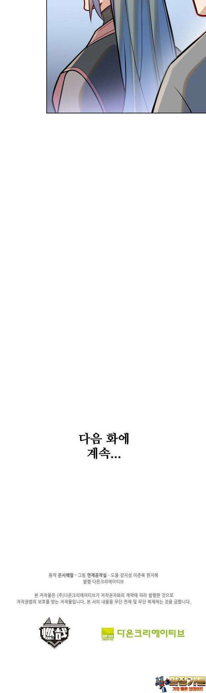 백련성신 1249화 33