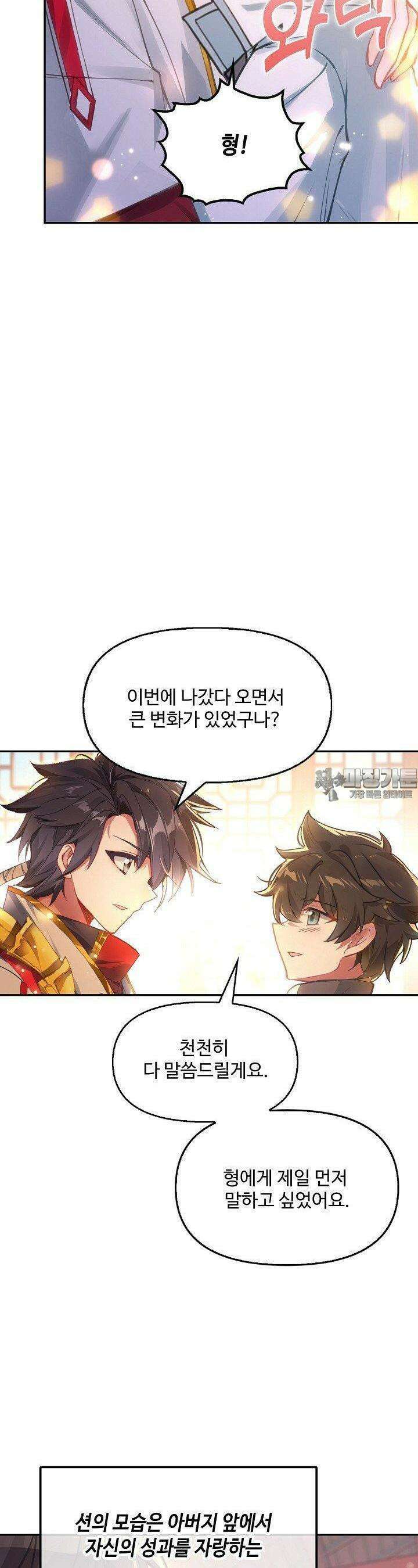 엘피스 전기: 더 라스트 410화 4