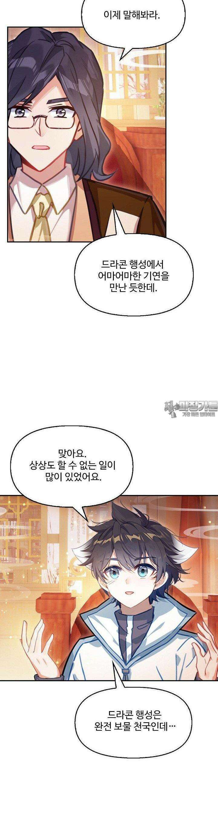 엘피스 전기: 더 라스트 410화 7