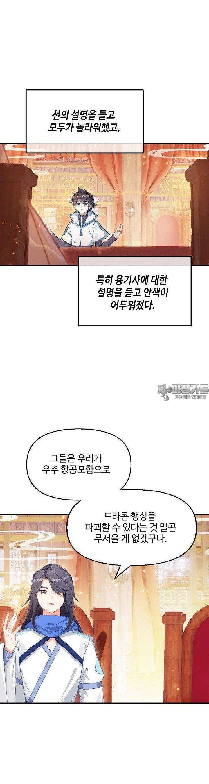 엘피스 전기: 더 라스트 410화 8