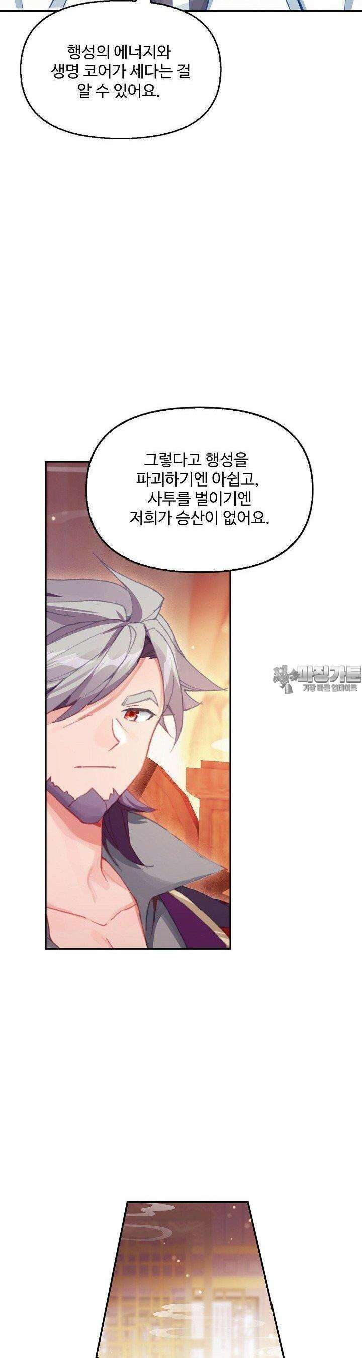 엘피스 전기: 더 라스트 410화 10