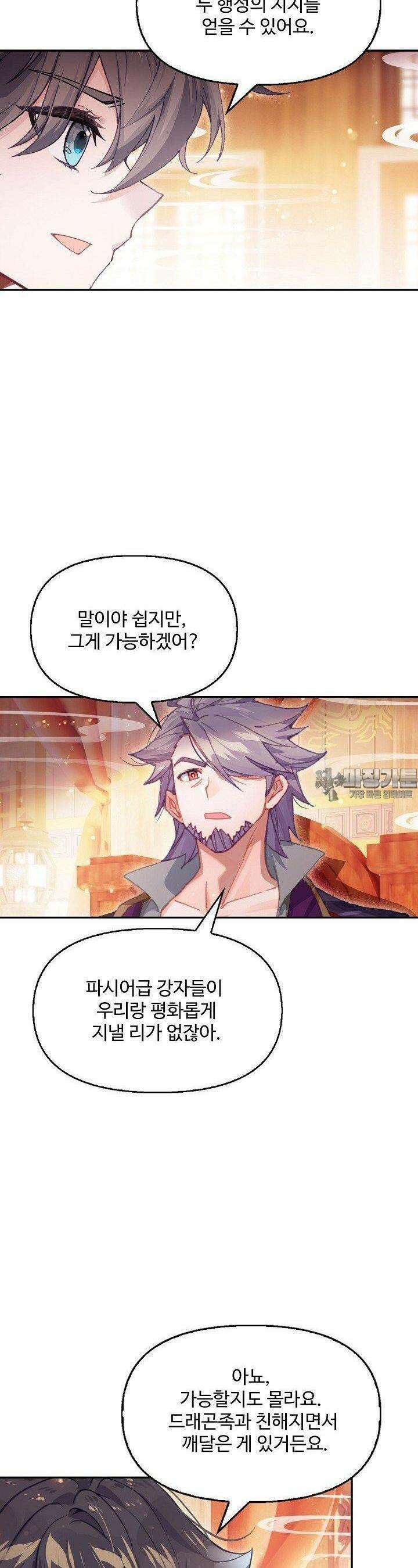 엘피스 전기: 더 라스트 410화 12
