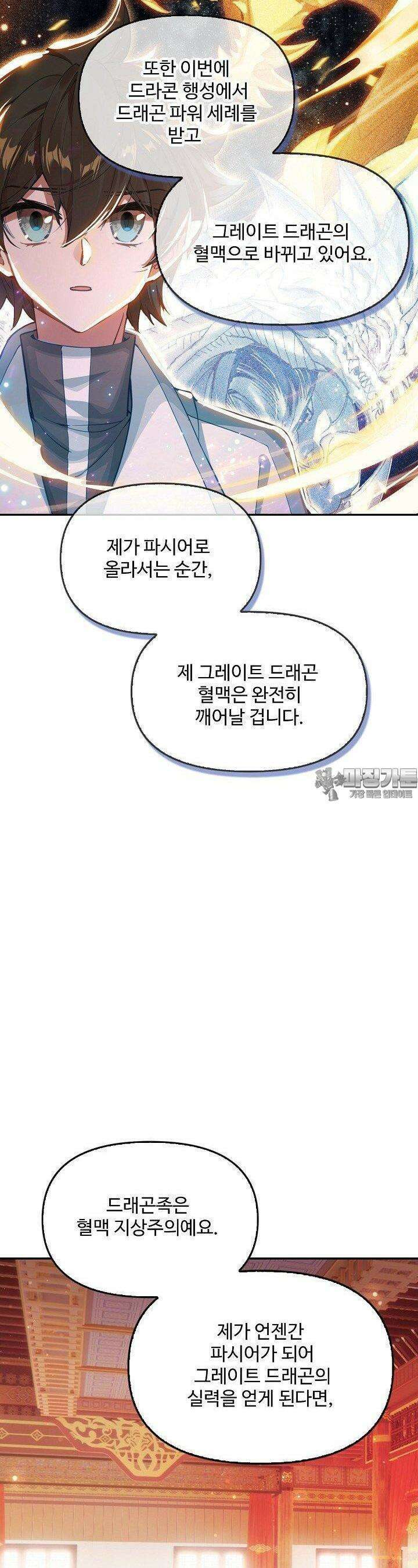 엘피스 전기: 더 라스트 410화 14