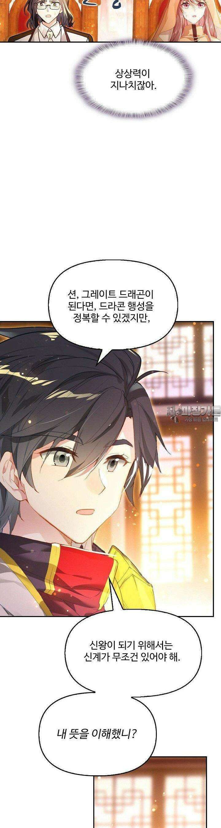 엘피스 전기: 더 라스트 410화 16