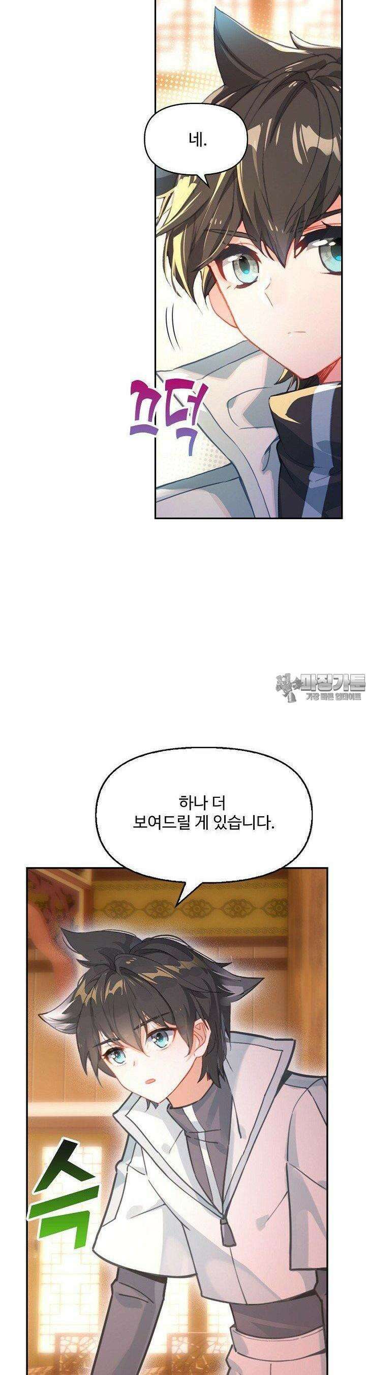 엘피스 전기: 더 라스트 410화 17
