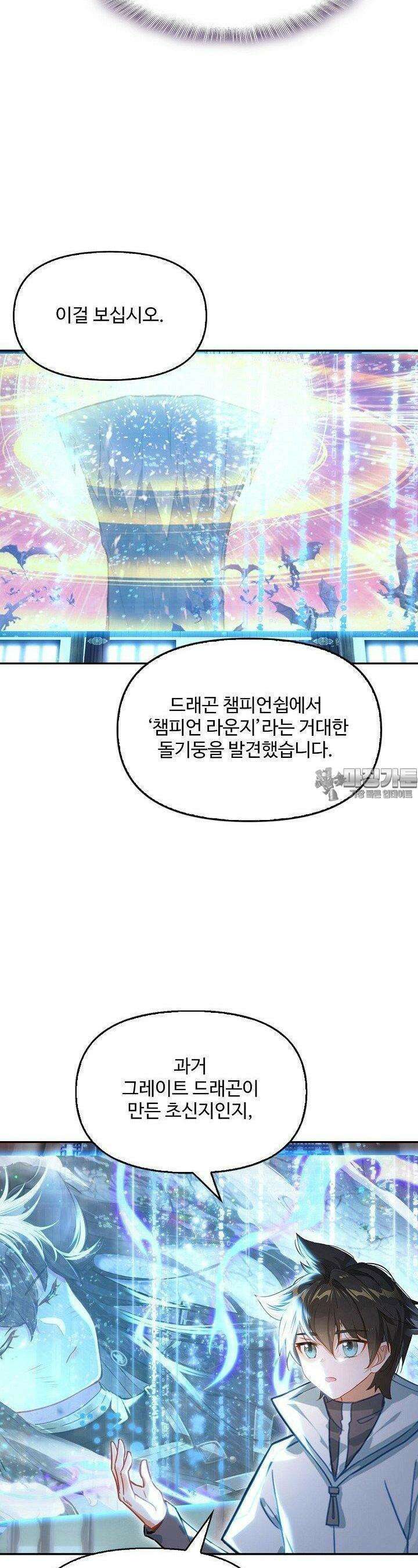 엘피스 전기: 더 라스트 410화 19