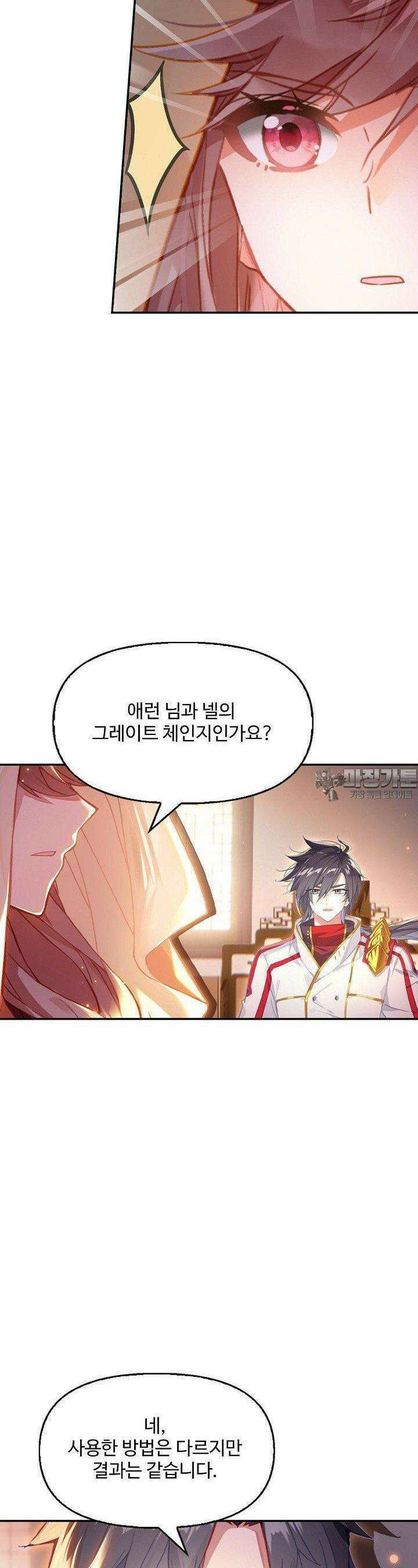 엘피스 전기: 더 라스트 410화 21