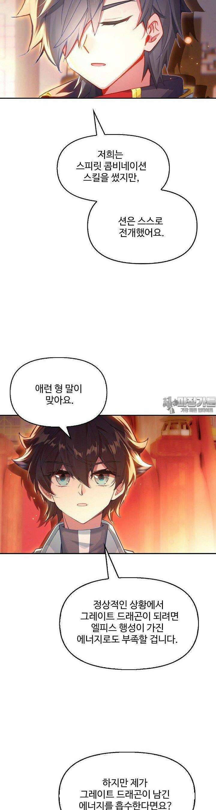 엘피스 전기: 더 라스트 410화 22