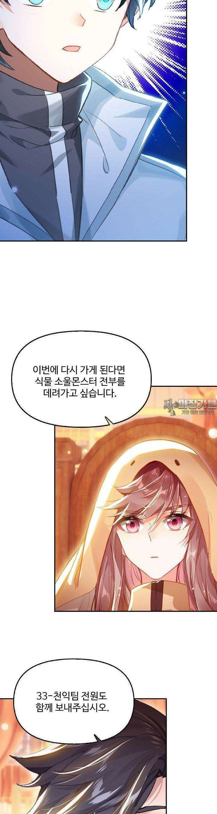 엘피스 전기: 더 라스트 410화 25