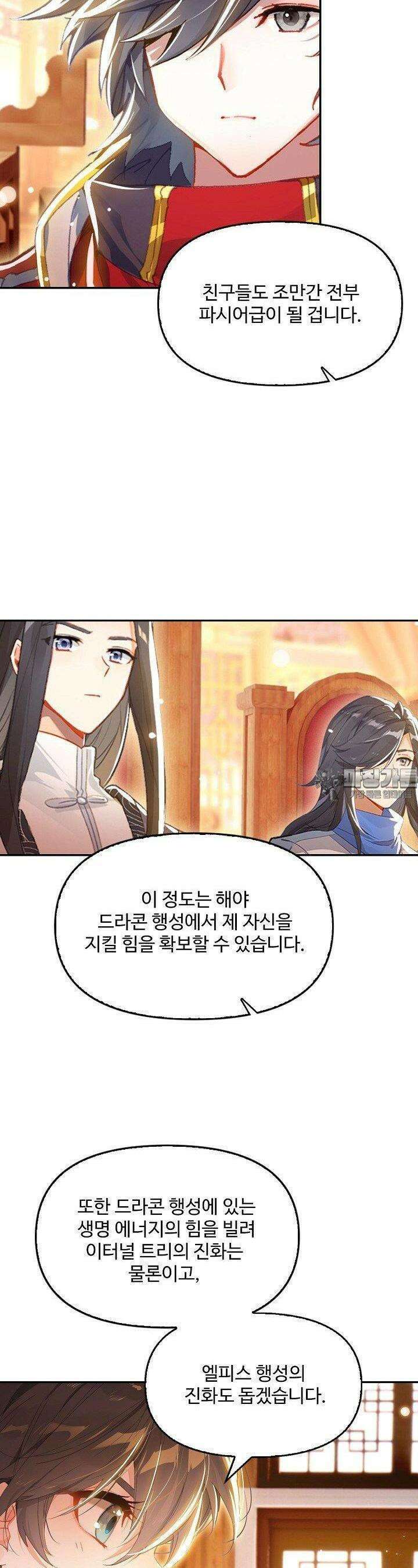 엘피스 전기: 더 라스트 410화 26